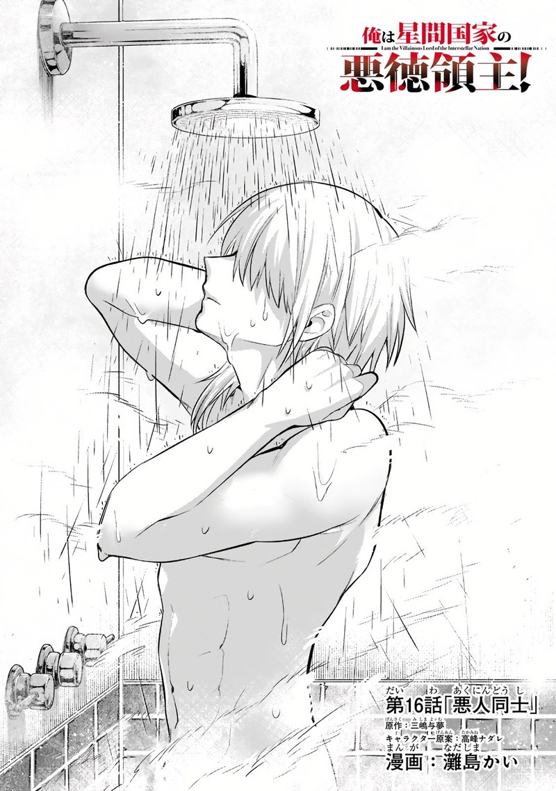 Oreaku Ore Wa Seikan Kokka No Akutoku Ryoushu 16a 1