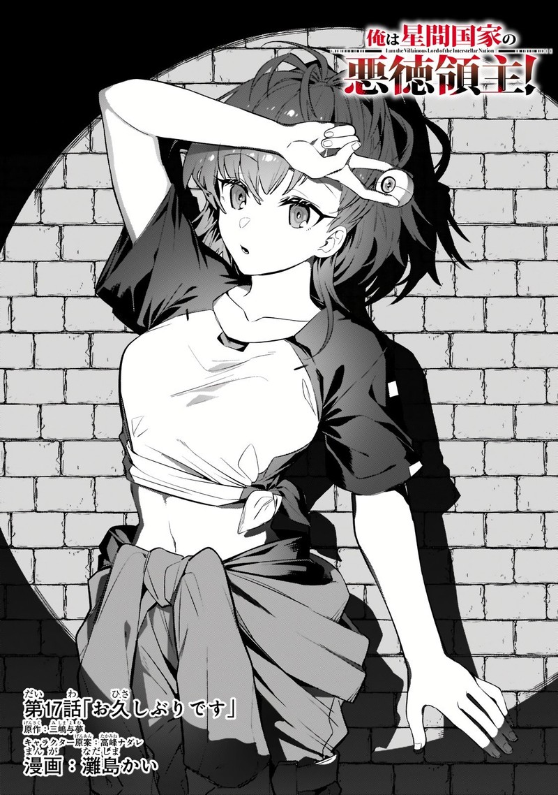 Oreaku Ore Wa Seikan Kokka No Akutoku Ryoushu 17a 1