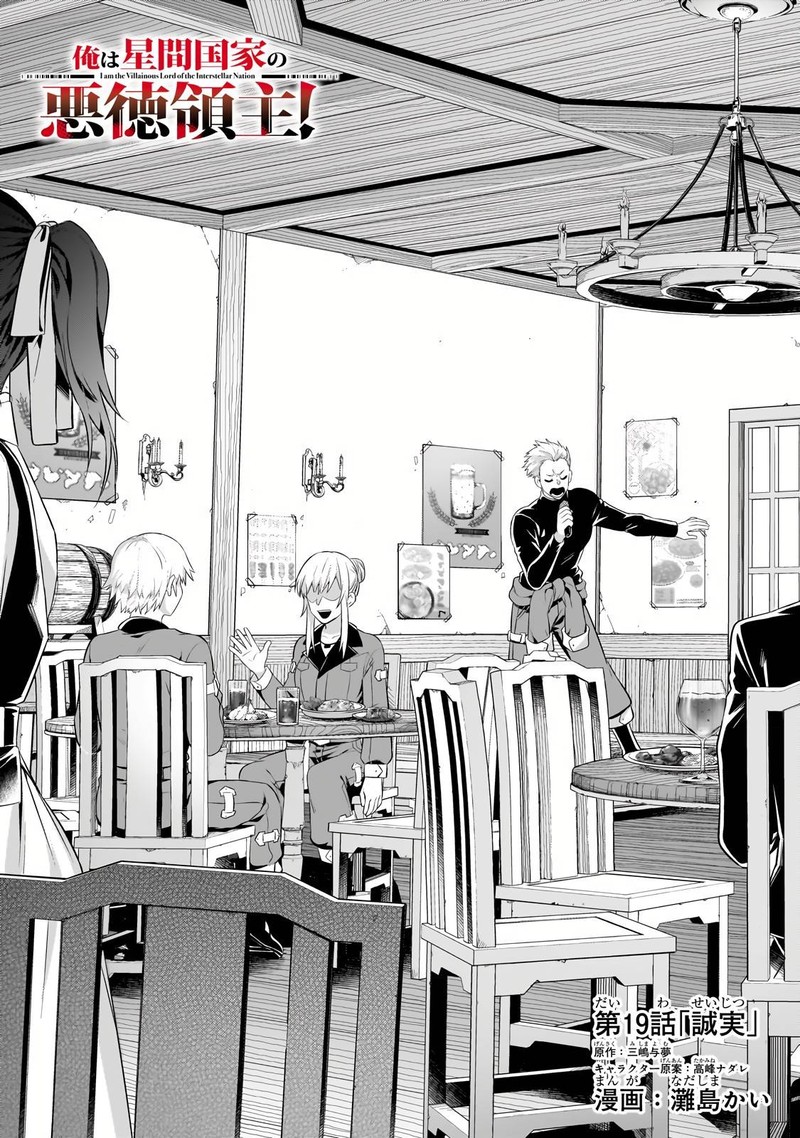 Oreaku Ore Wa Seikan Kokka No Akutoku Ryoushu 19a 2