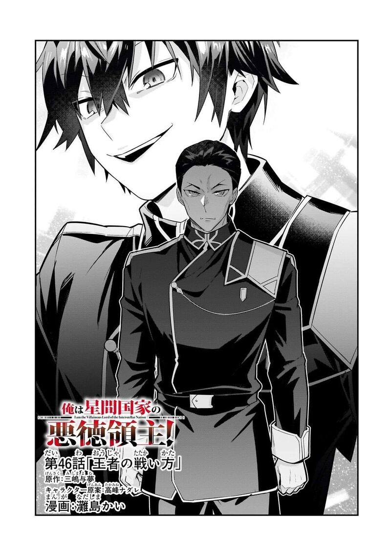 Oreaku Ore Wa Seikan Kokka No Akutoku Ryoushu 46a 7