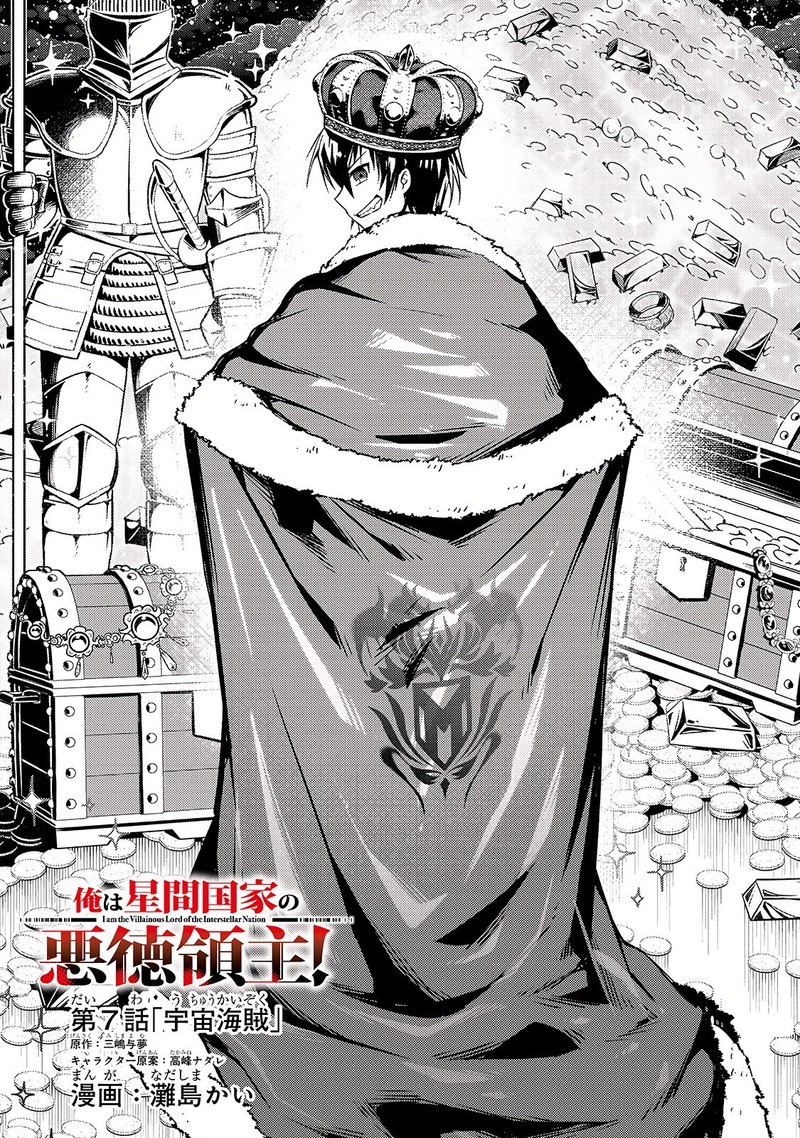 Oreaku Ore Wa Seikan Kokka No Akutoku Ryoushu 7 1