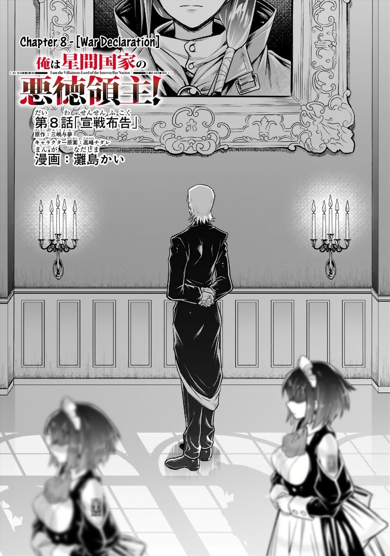 Oreaku Ore Wa Seikan Kokka No Akutoku Ryoushu 8 1
