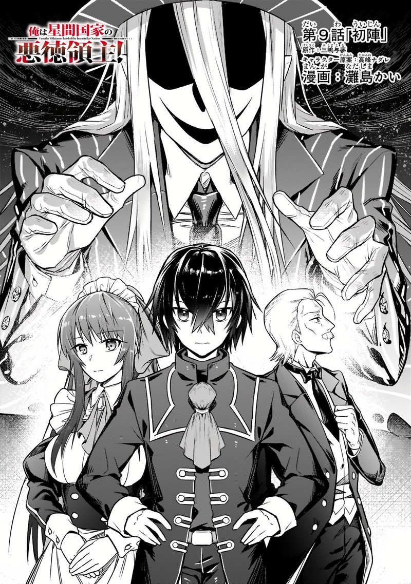 Oreaku Ore Wa Seikan Kokka No Akutoku Ryoushu 9 1