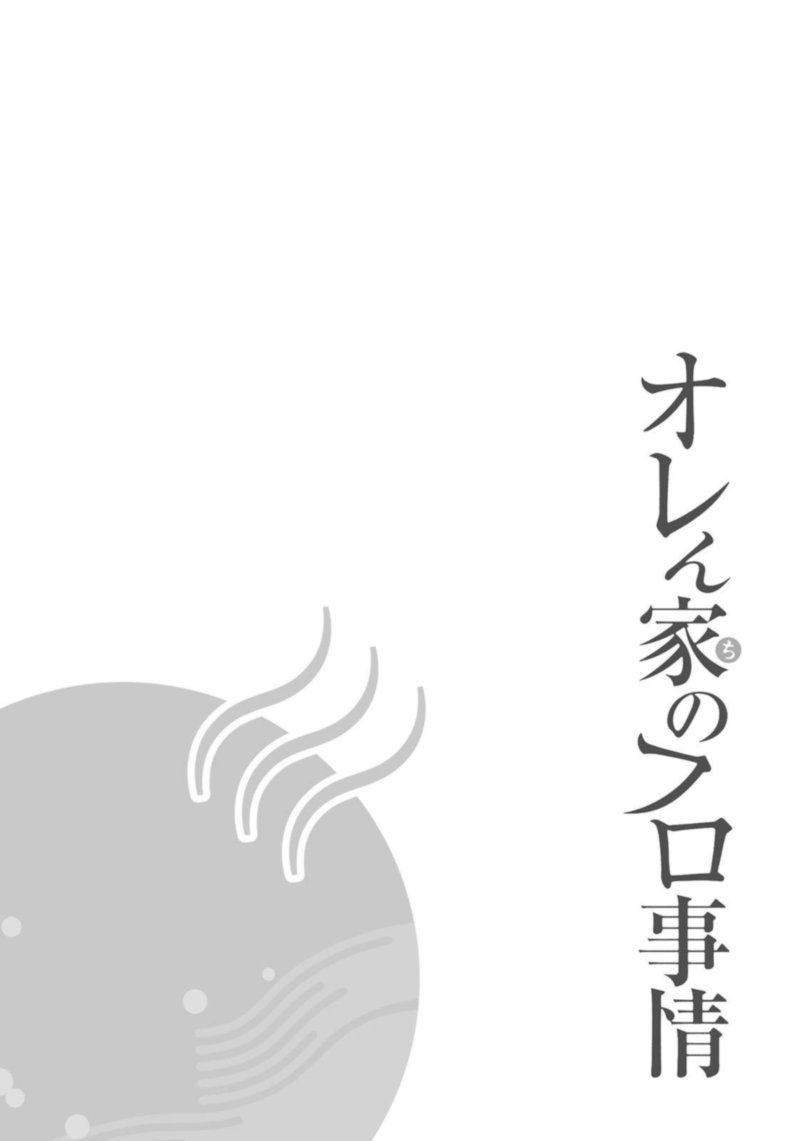 Orenchi No Furo Jijou 111 10