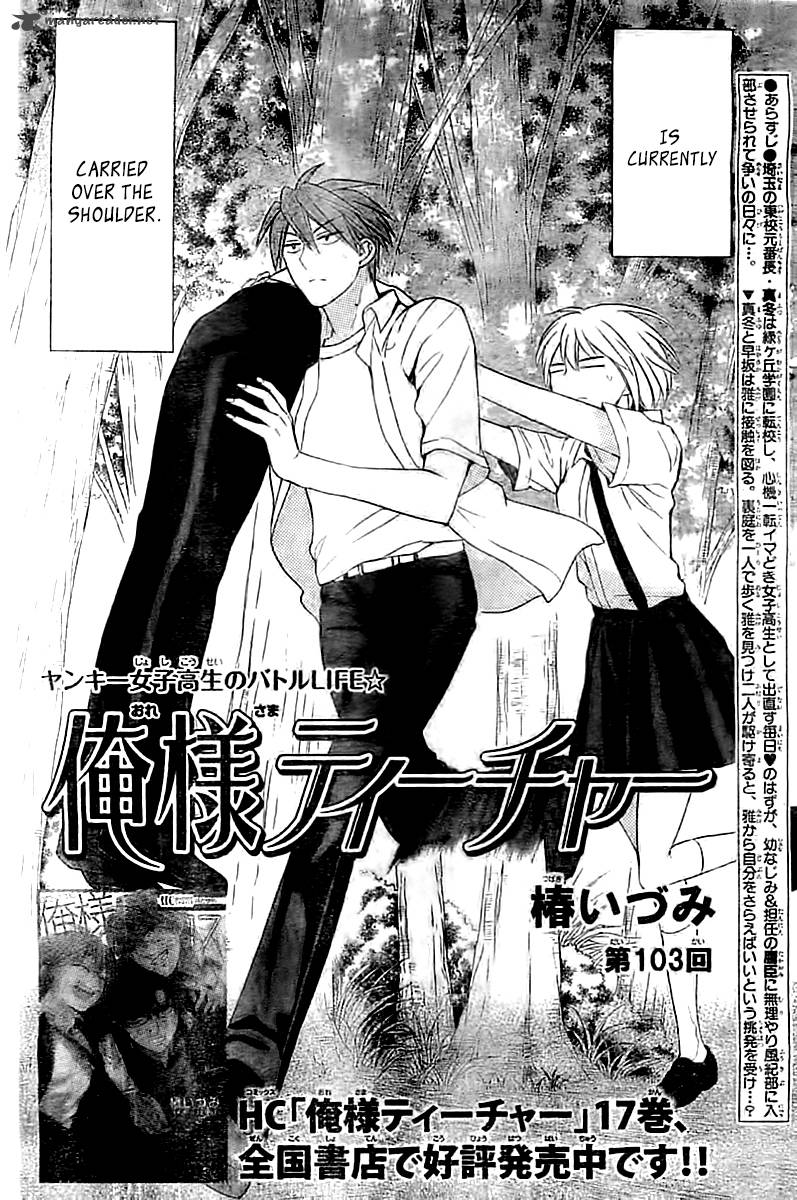 Oresama Teacher 103 2