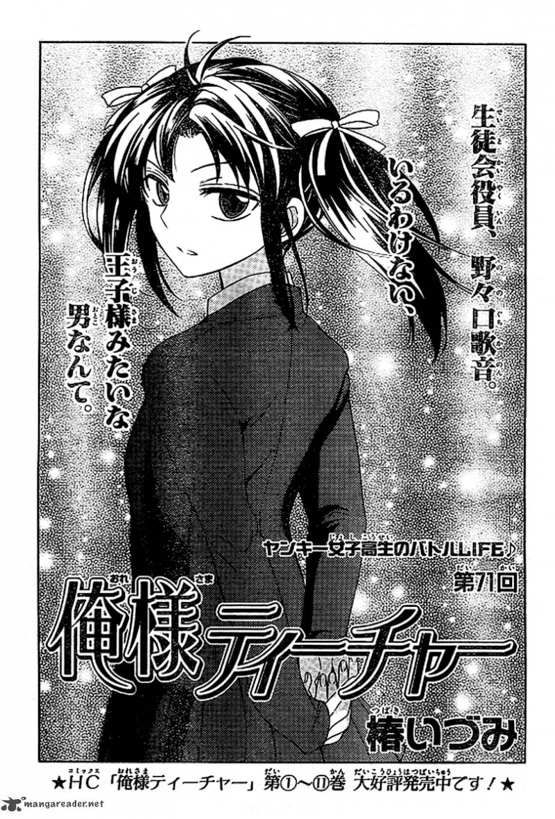 Oresama Teacher 71 2