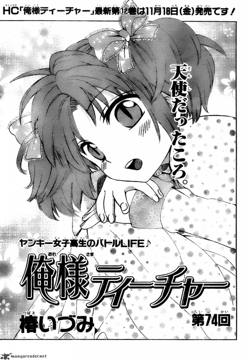 Oresama Teacher 74 2