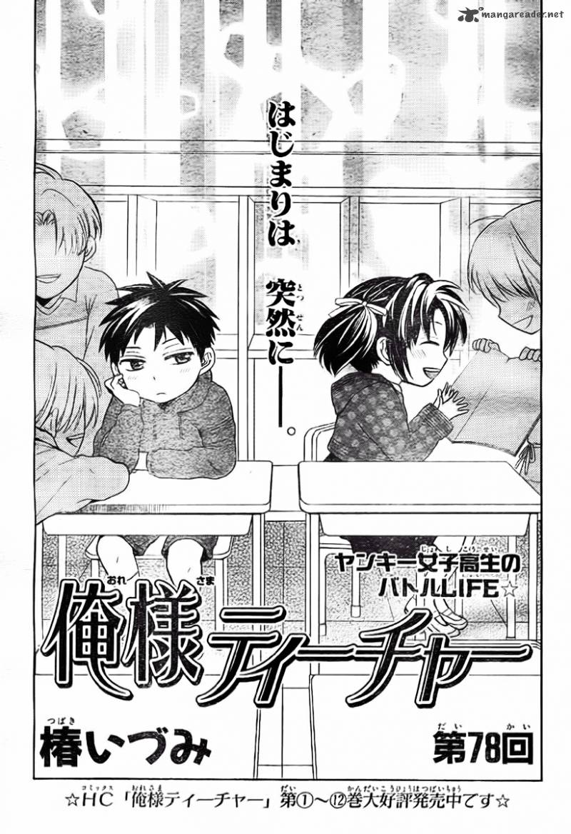 Oresama Teacher 78 2