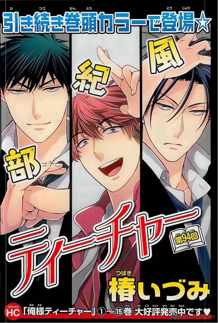 Oresama Teacher 94 3