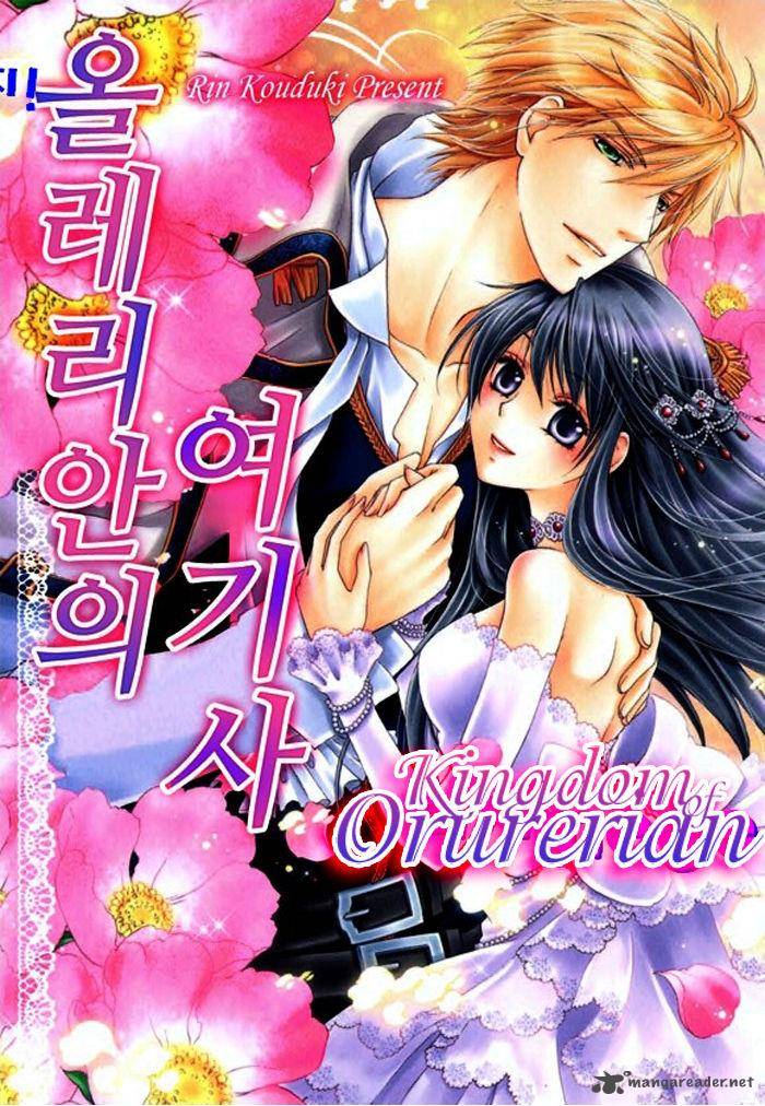 Orlelian No Kishihime 1 1