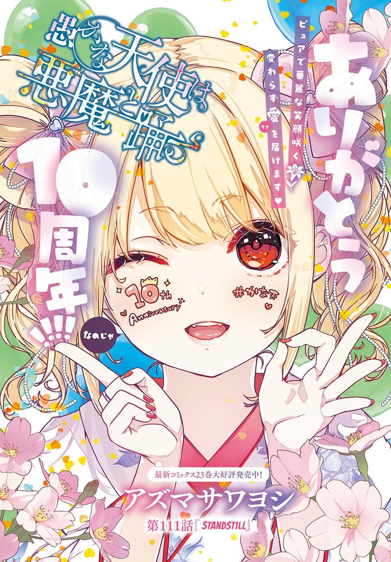 Oroka Na Tenshi Wa Akuma To Odoru 111 1