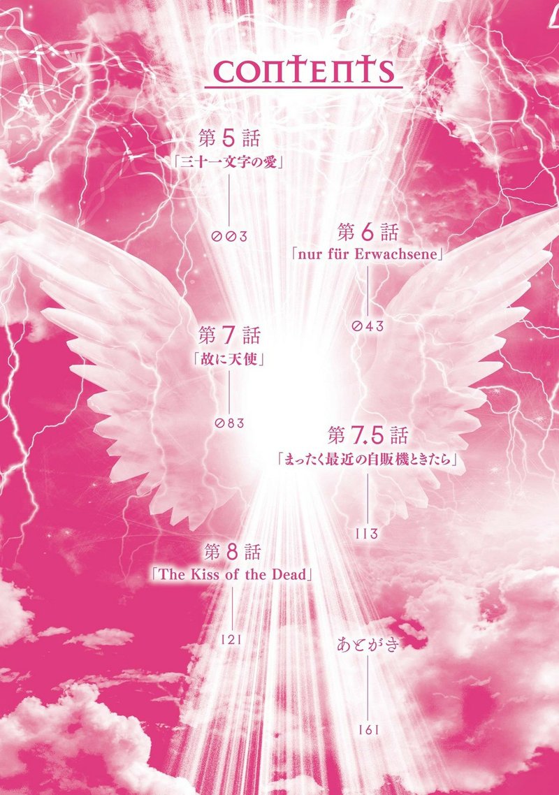 Oroka Na Tenshi Wa Akuma To Odoru 5 6