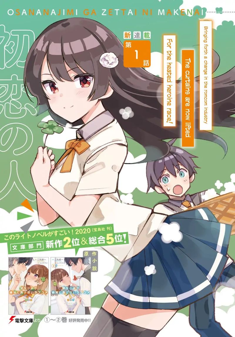 Osananajimi Ga Zettai Ni Makenai Lovecom 1 3