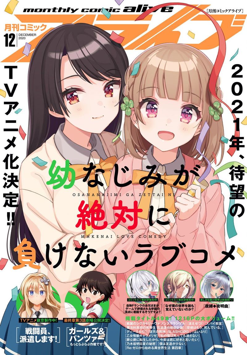 Osananajimi Ga Zettai Ni Makenai Lovecom 11 1