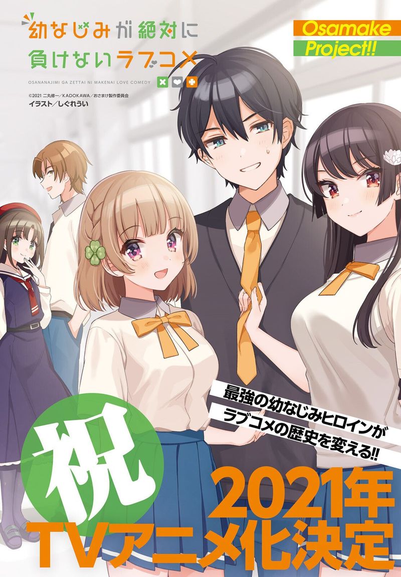 Osananajimi Ga Zettai Ni Makenai Lovecom 11 2