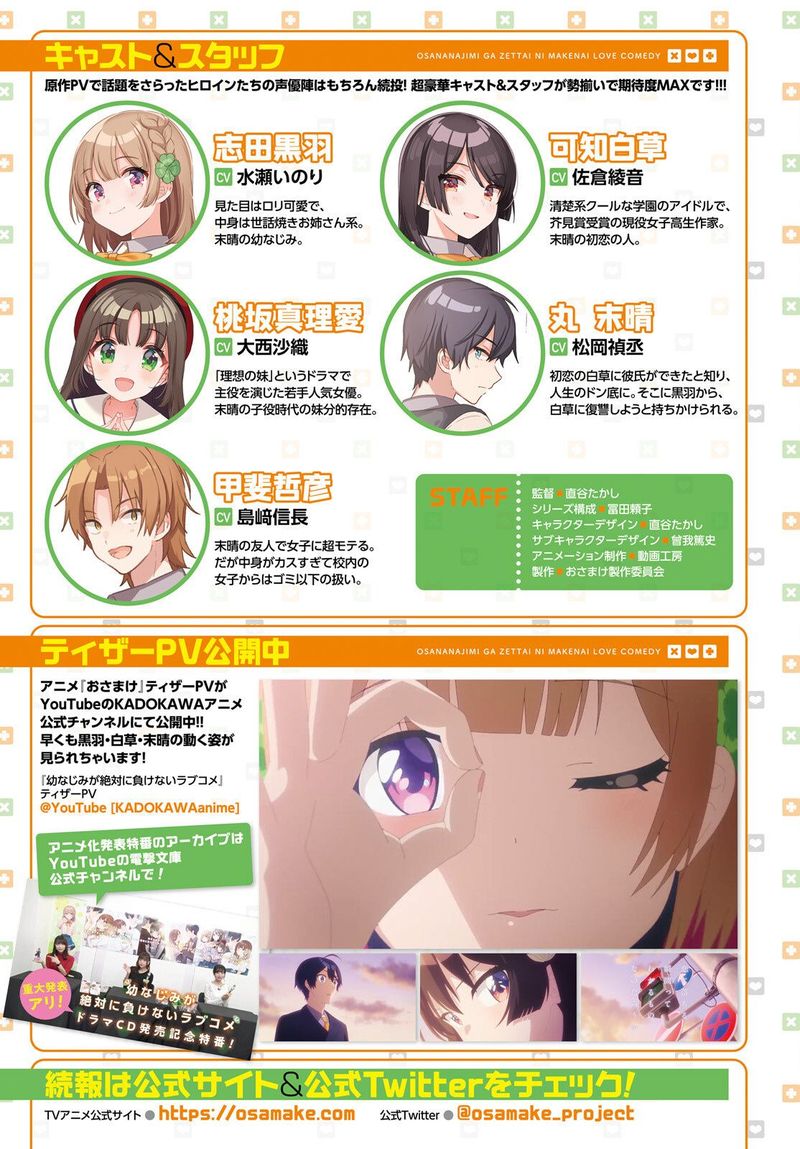 Osananajimi Ga Zettai Ni Makenai Lovecom 11 3