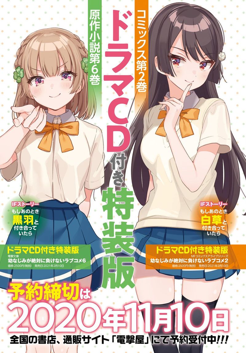 Osananajimi Ga Zettai Ni Makenai Lovecom 11 5