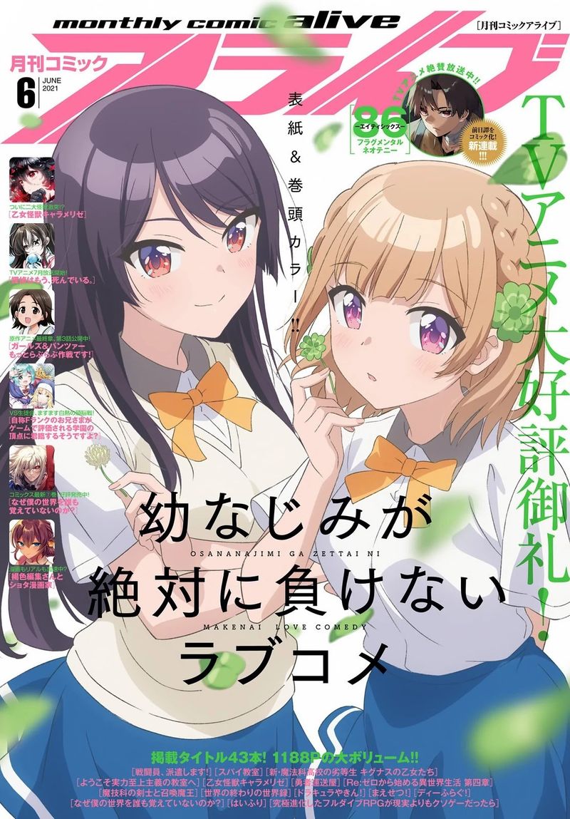 Osananajimi Ga Zettai Ni Makenai Lovecom 17 1