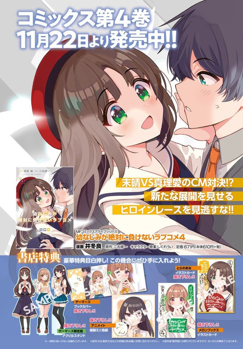 Osananajimi Ga Zettai Ni Makenai Lovecom 23 3