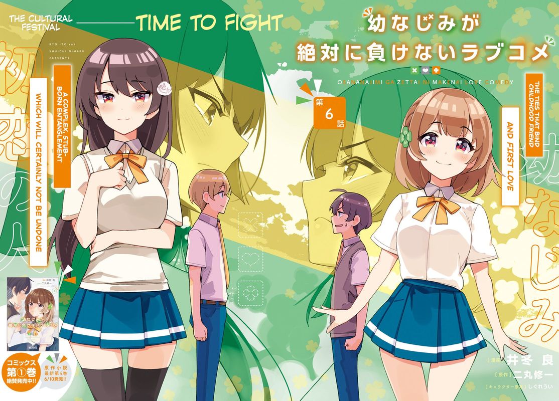 Osananajimi Ga Zettai Ni Makenai Lovecom 6 2