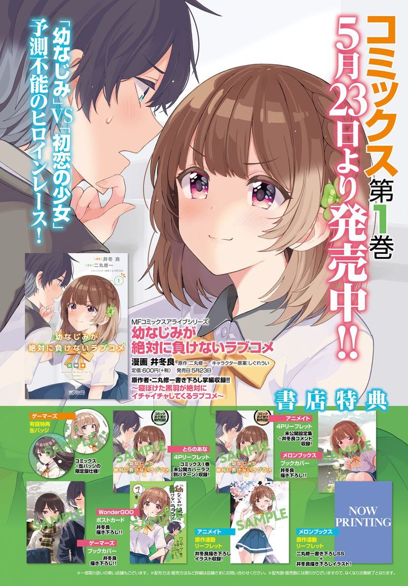 Osananajimi Ga Zettai Ni Makenai Lovecom 6 3