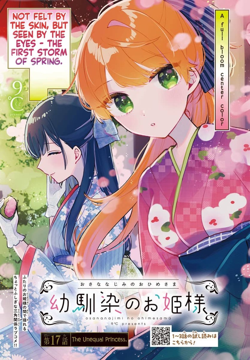 Osananajimi No Ohime Sama 17 1