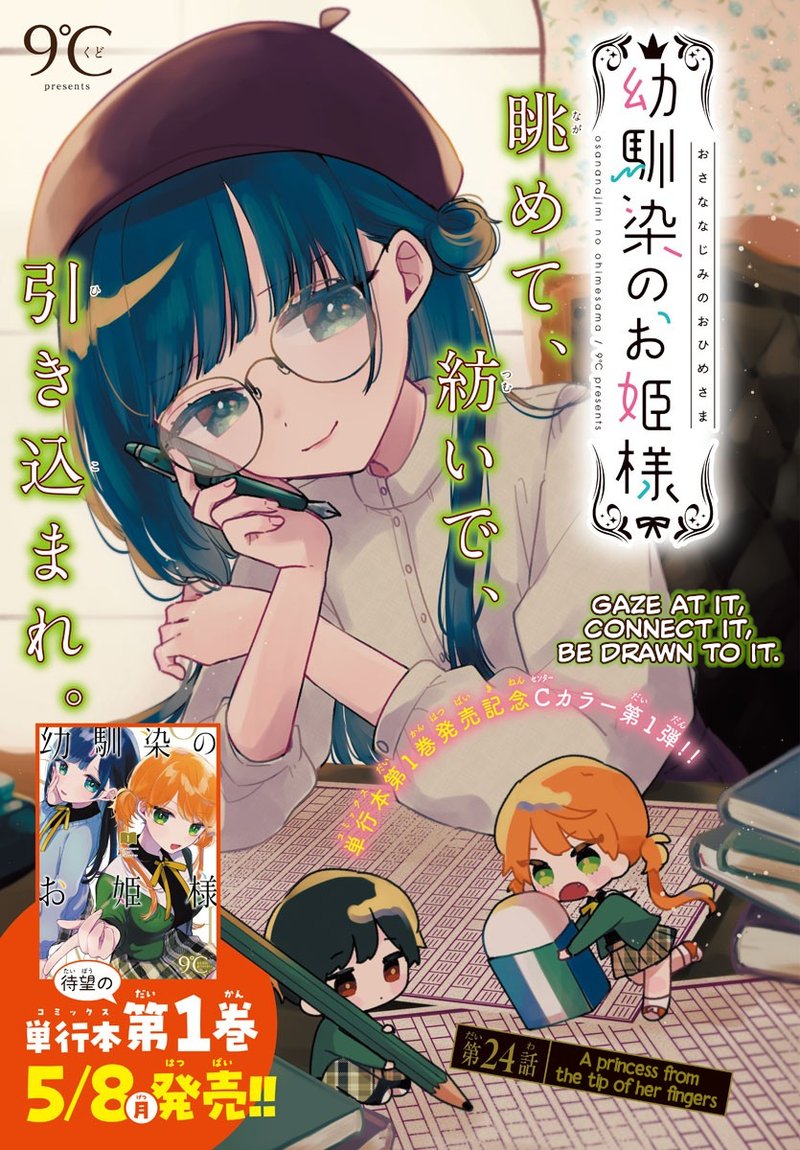 Osananajimi No Ohime Sama 24 1