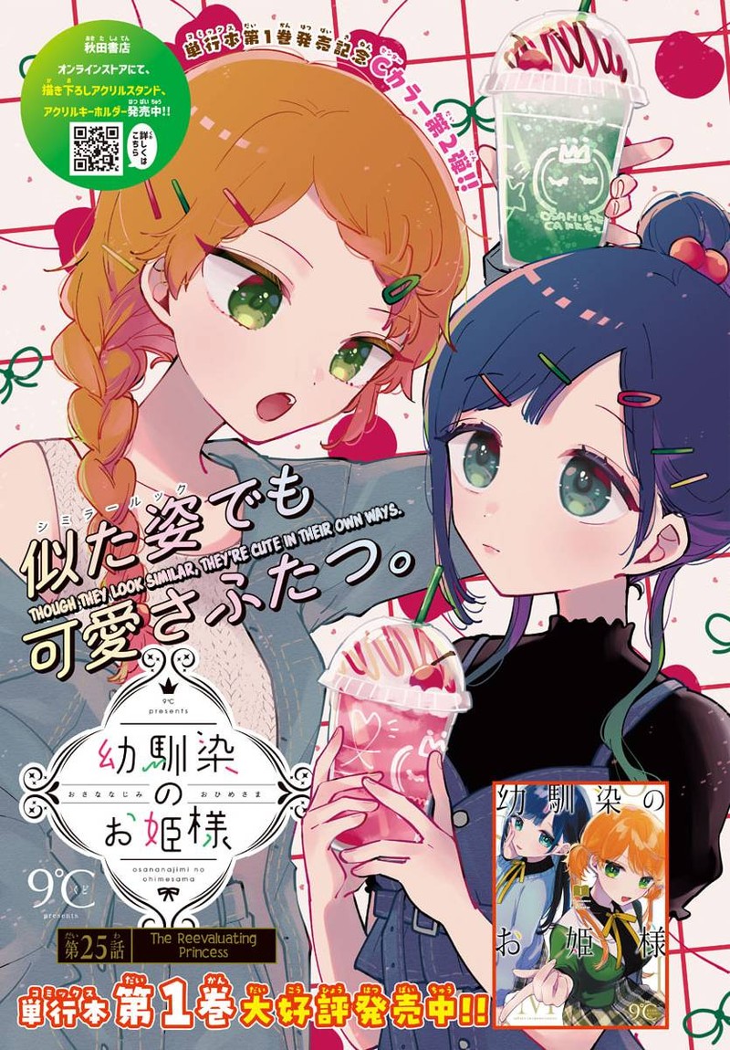 Osananajimi No Ohime Sama 25 1
