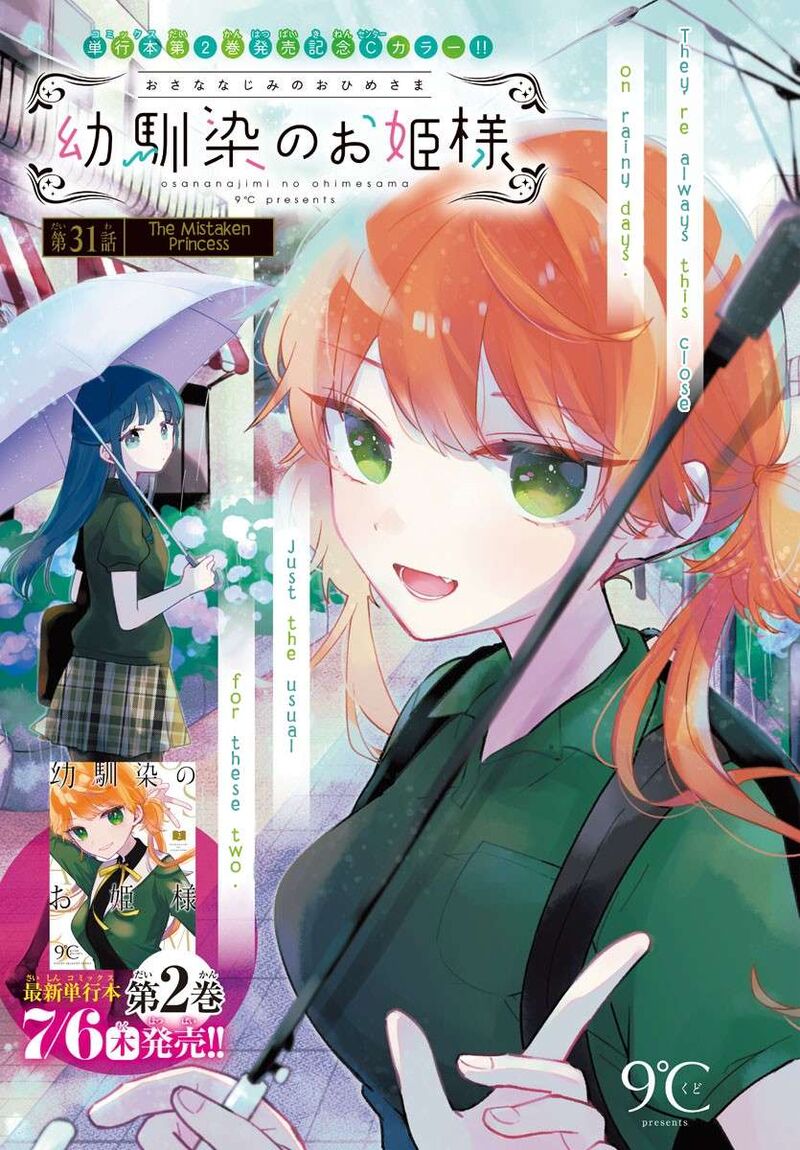 Osananajimi No Ohime Sama 31 1