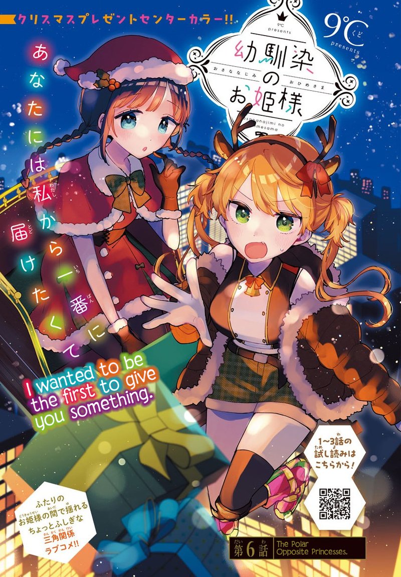 Osananajimi No Ohime Sama 6 1