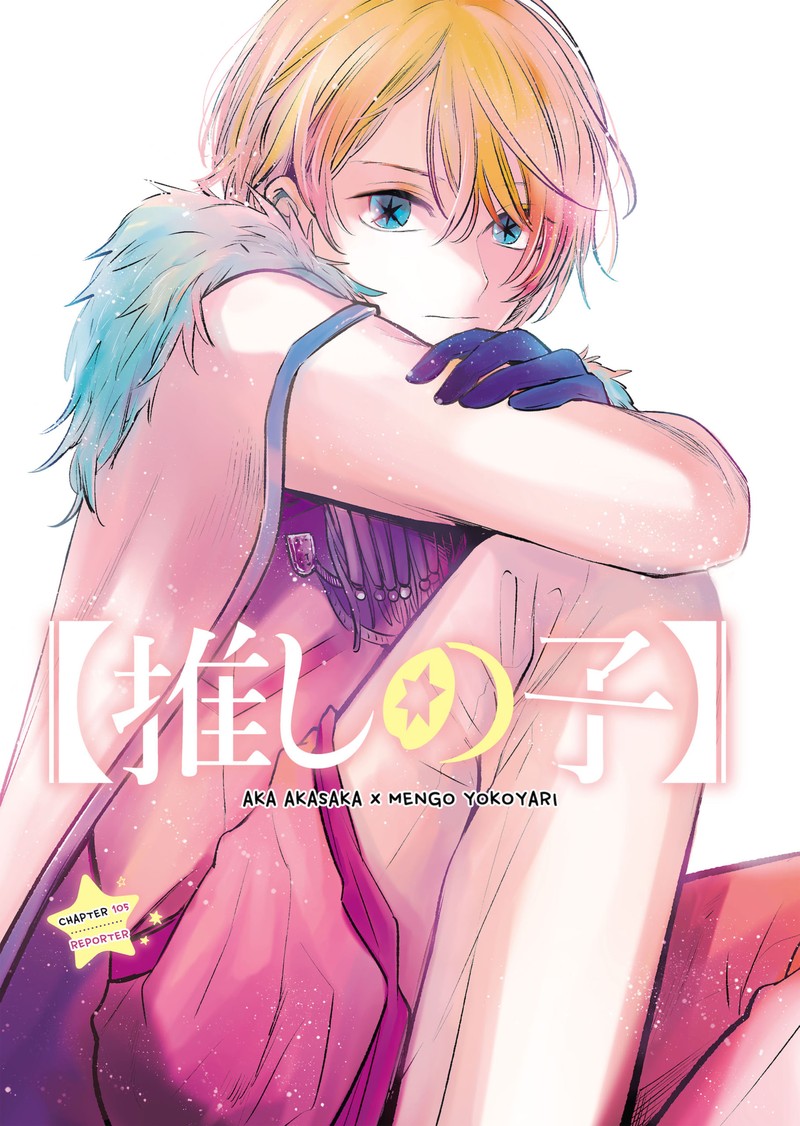 Oshi No Ko 105 1