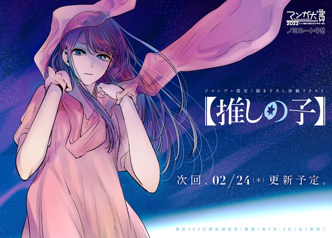 Oshi No Ko 71 1