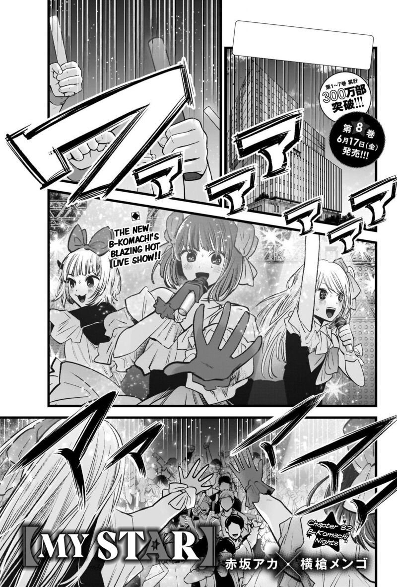 Oshi No Ko 82 1
