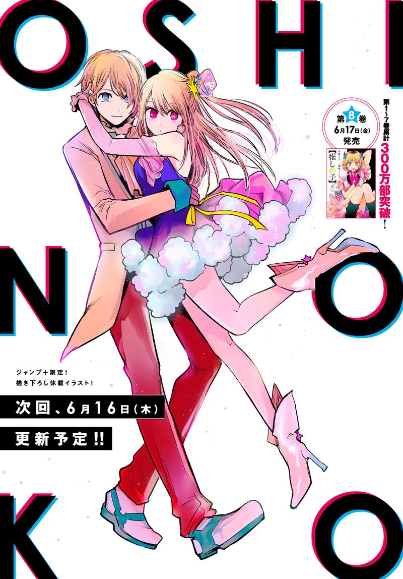 Oshi No Ko 83 1