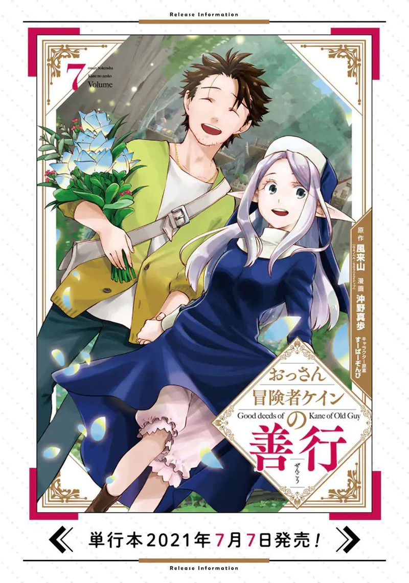 Ossan Boukensha Kein No Zenkou 28 39