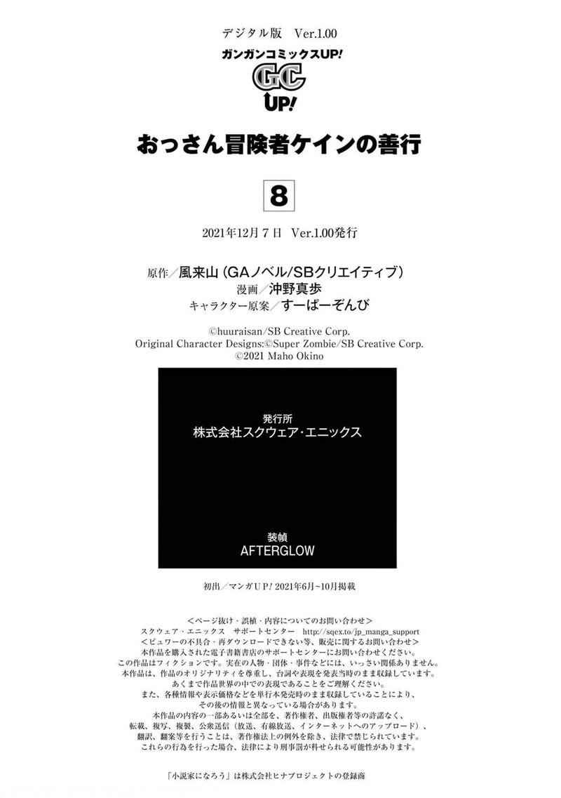 Ossan Boukensha Kein No Zenkou 31 52