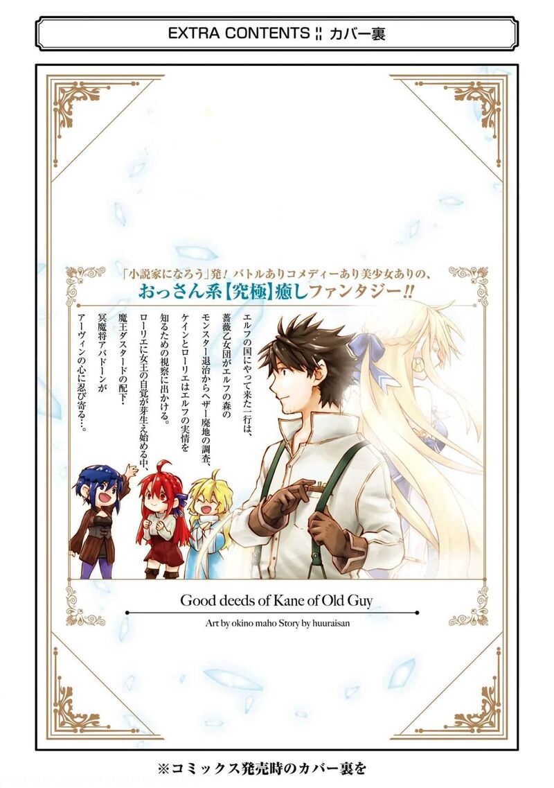 Ossan Boukensha Kein No Zenkou 31 56