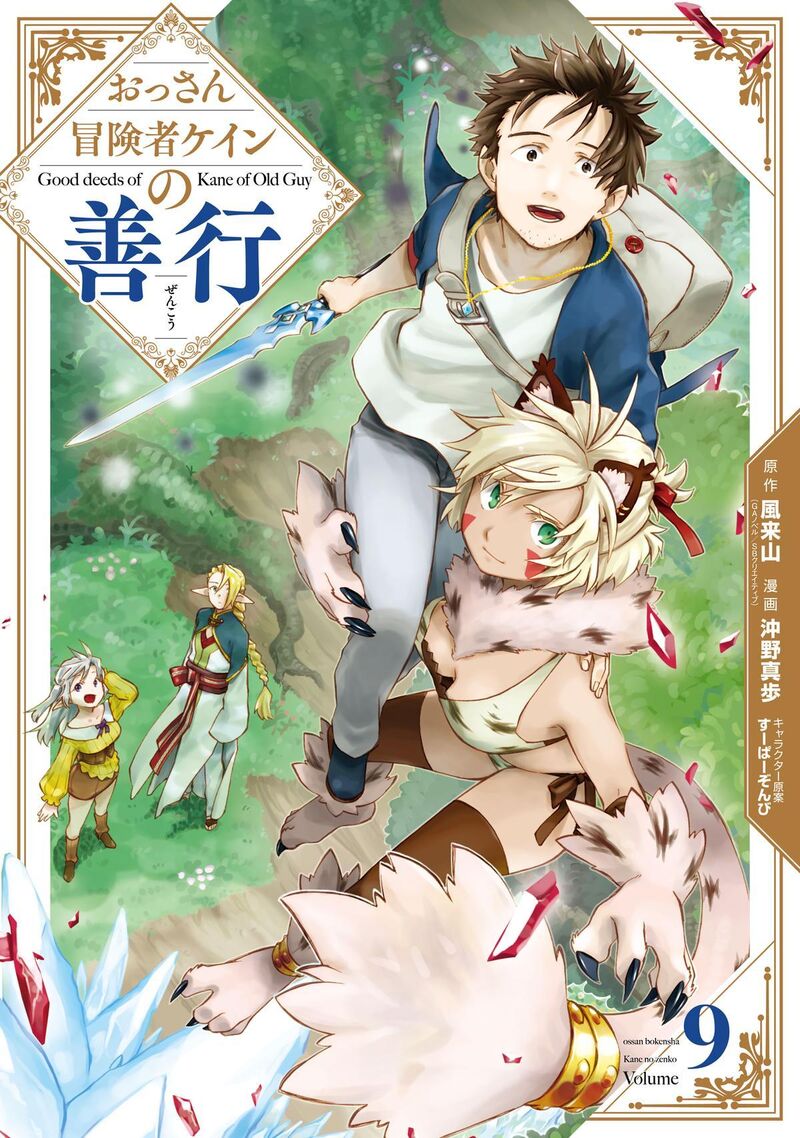 Ossan Boukensha Kein No Zenkou 32 1