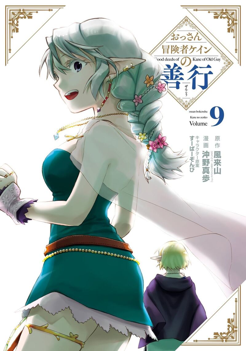 Ossan Boukensha Kein No Zenkou 32 2