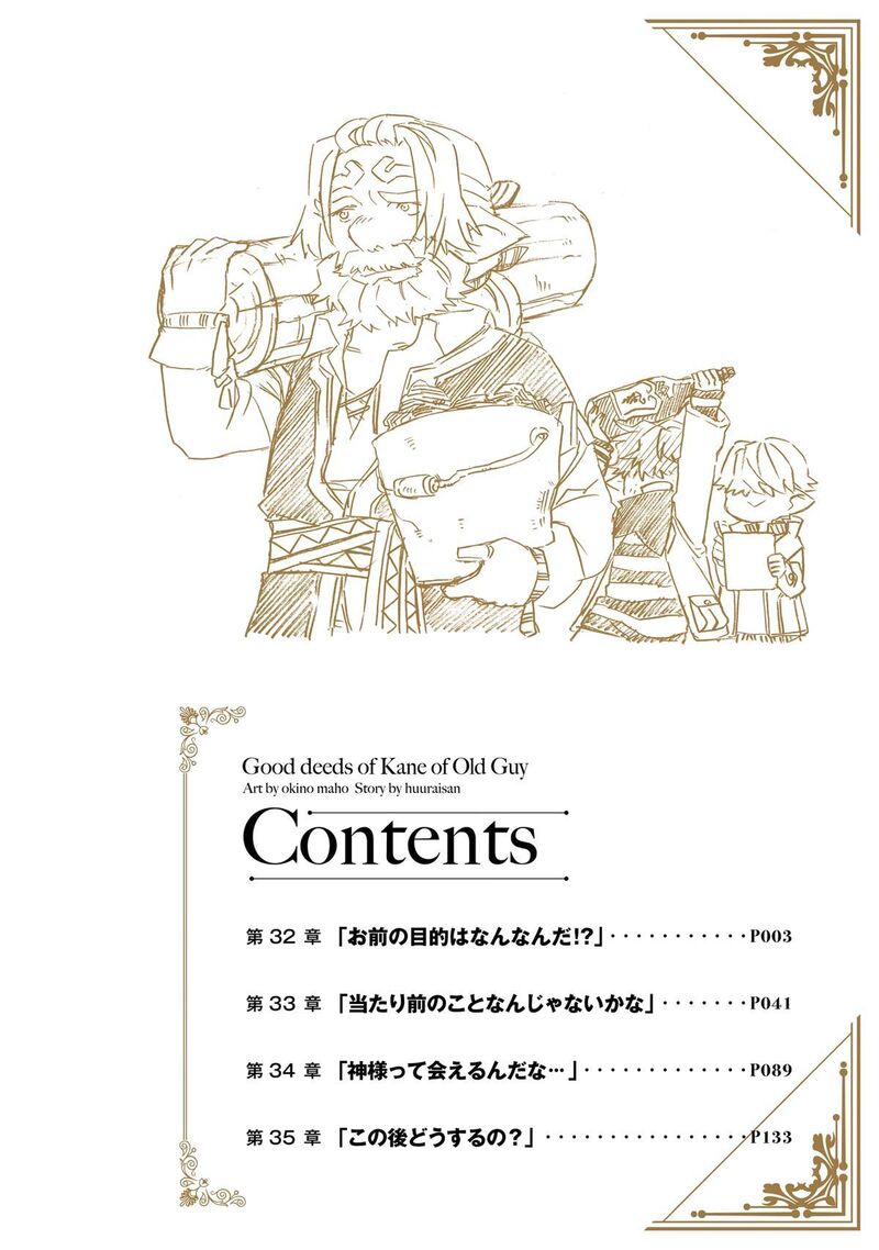 Ossan Boukensha Kein No Zenkou 32 3