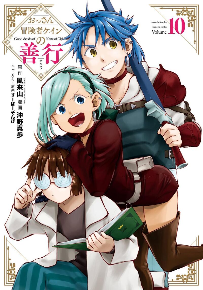 Ossan Boukensha Kein No Zenkou 36 2