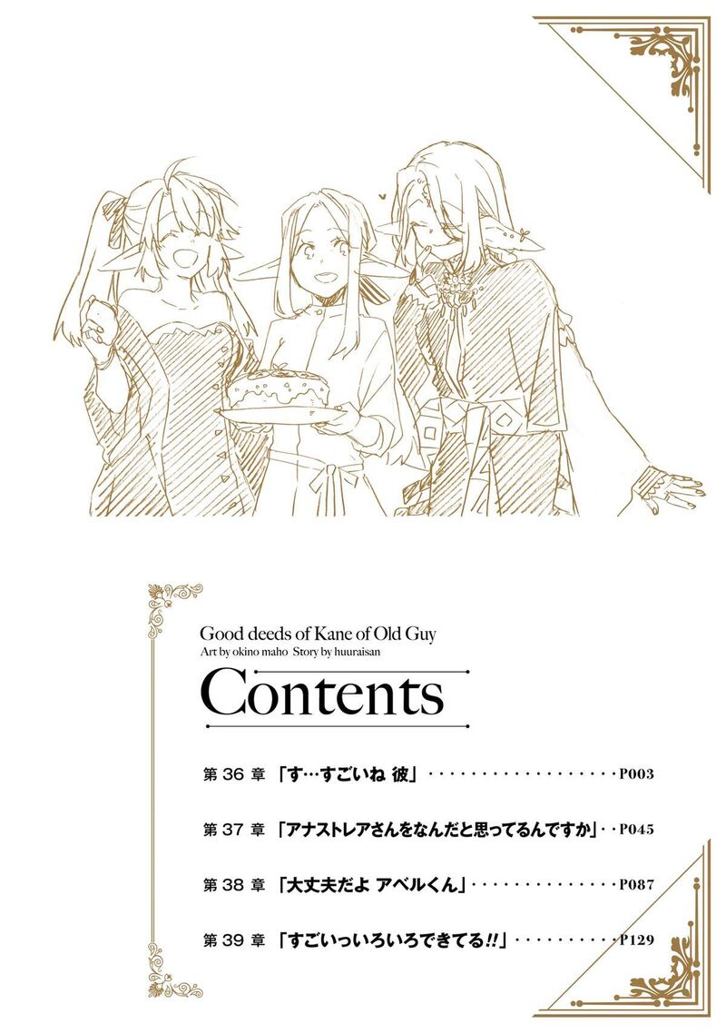 Ossan Boukensha Kein No Zenkou 36 3
