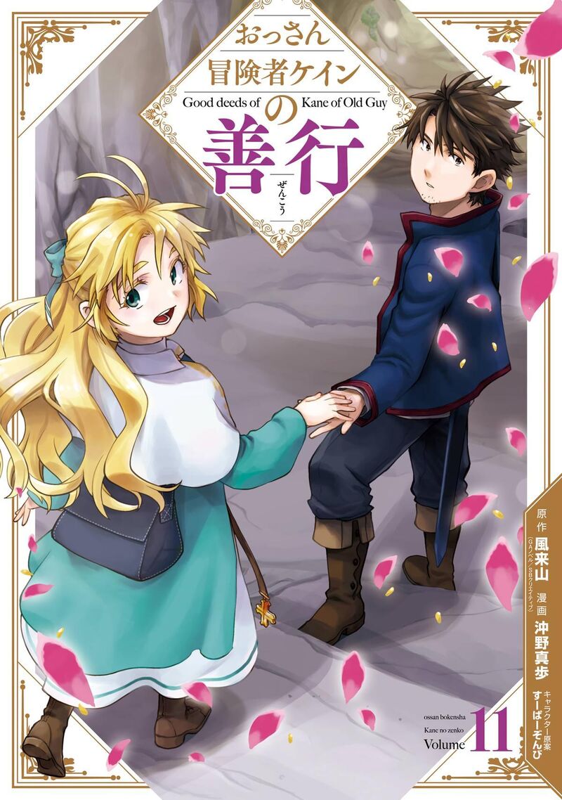 Ossan Boukensha Kein No Zenkou 40 1