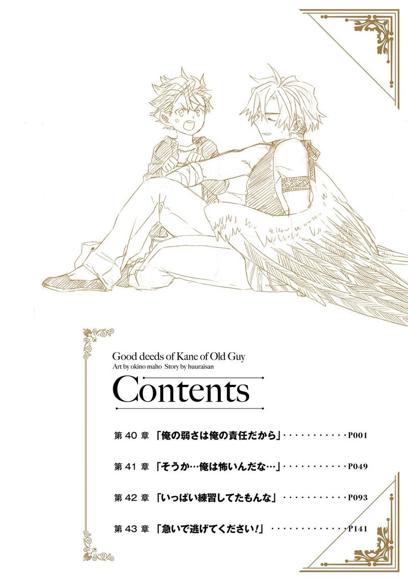 Ossan Boukensha Kein No Zenkou 40 4