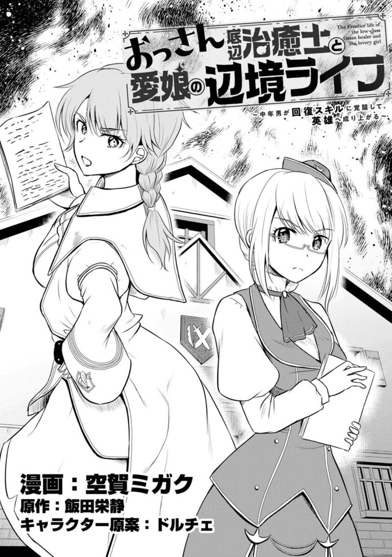Ossan Teihen Chiyu Shi To Manasume No Henkyou Life 15 1