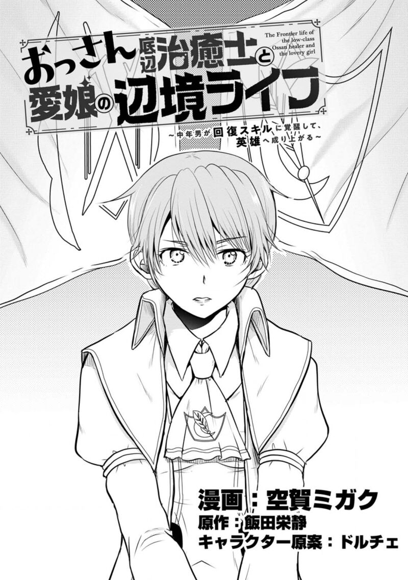 Ossan Teihen Chiyu Shi To Manasume No Henkyou Life 17 1