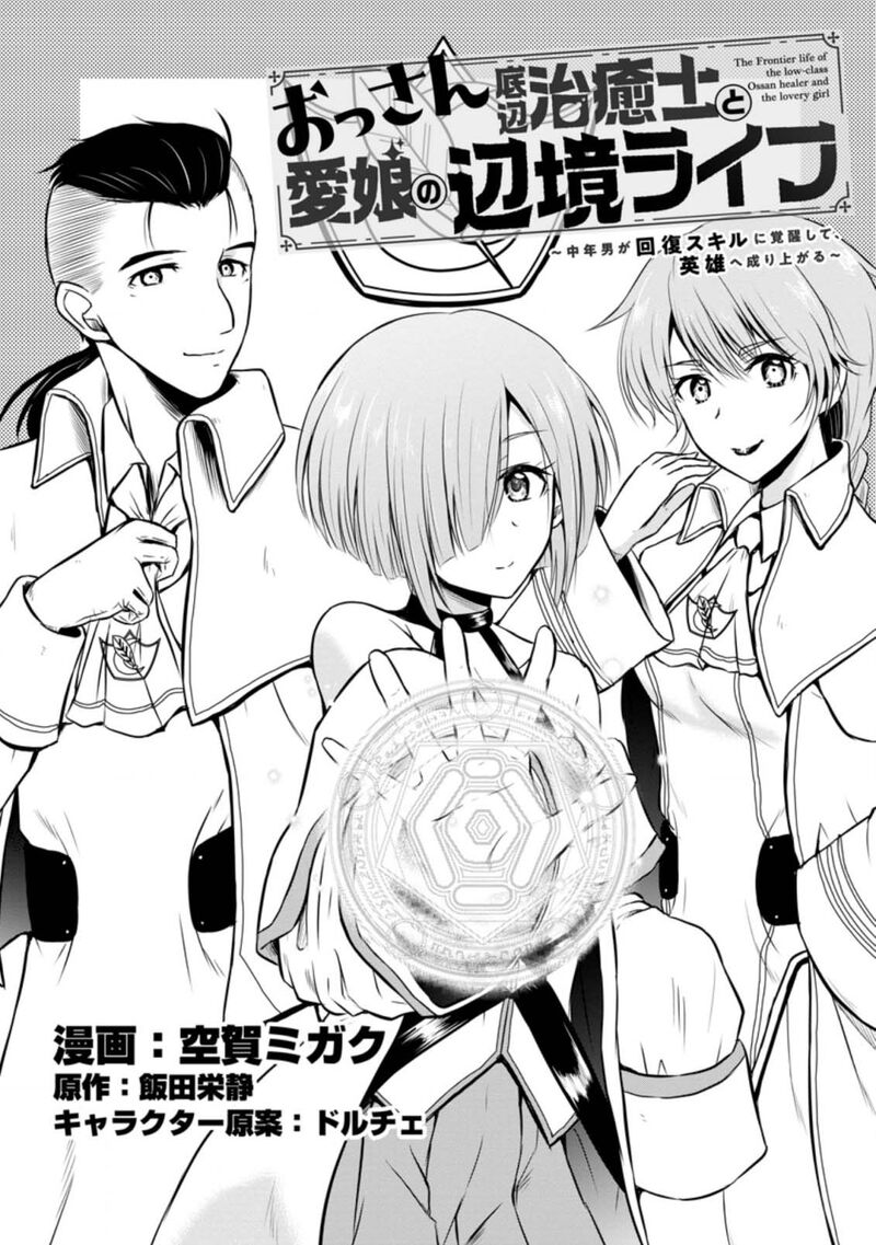 Ossan Teihen Chiyu Shi To Manasume No Henkyou Life 22 1