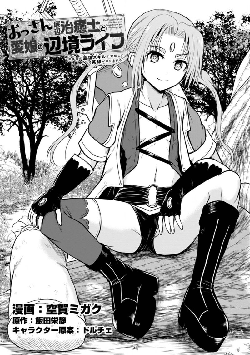 Ossan Teihen Chiyu Shi To Manasume No Henkyou Life 23 1