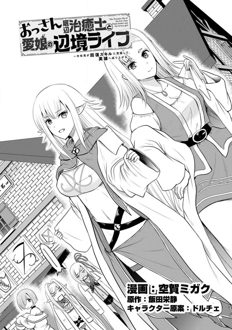 Ossan Teihen Chiyu Shi To Manasume No Henkyou Life 37 1