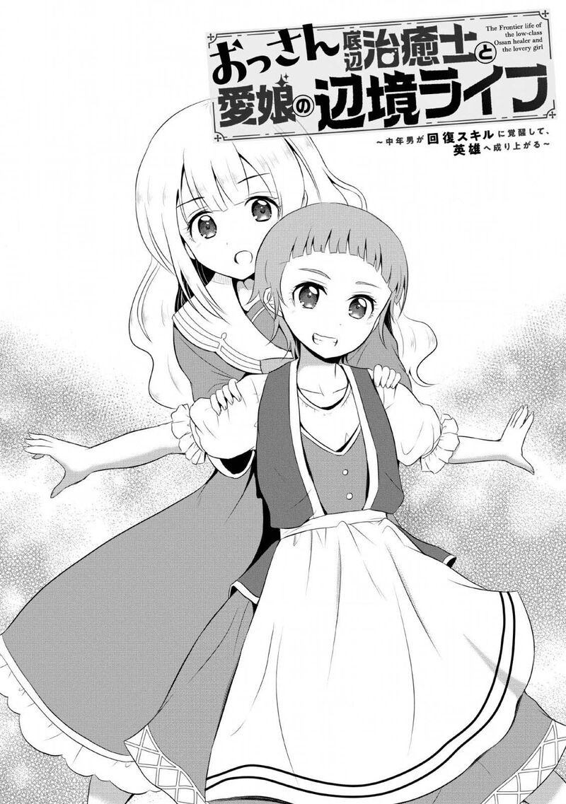 Ossan Teihen Chiyu Shi To Manasume No Henkyou Life 4 1